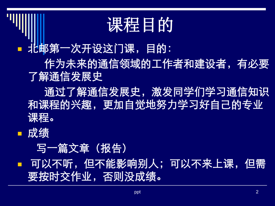 通信发展史课件.ppt_第2页