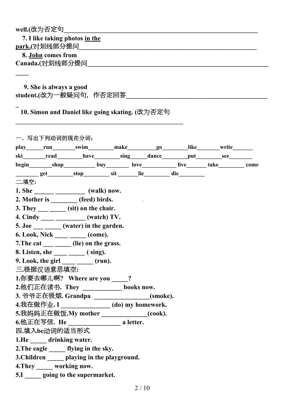 超详细的英语语法时态练习题(DOC 9页).doc_第2页