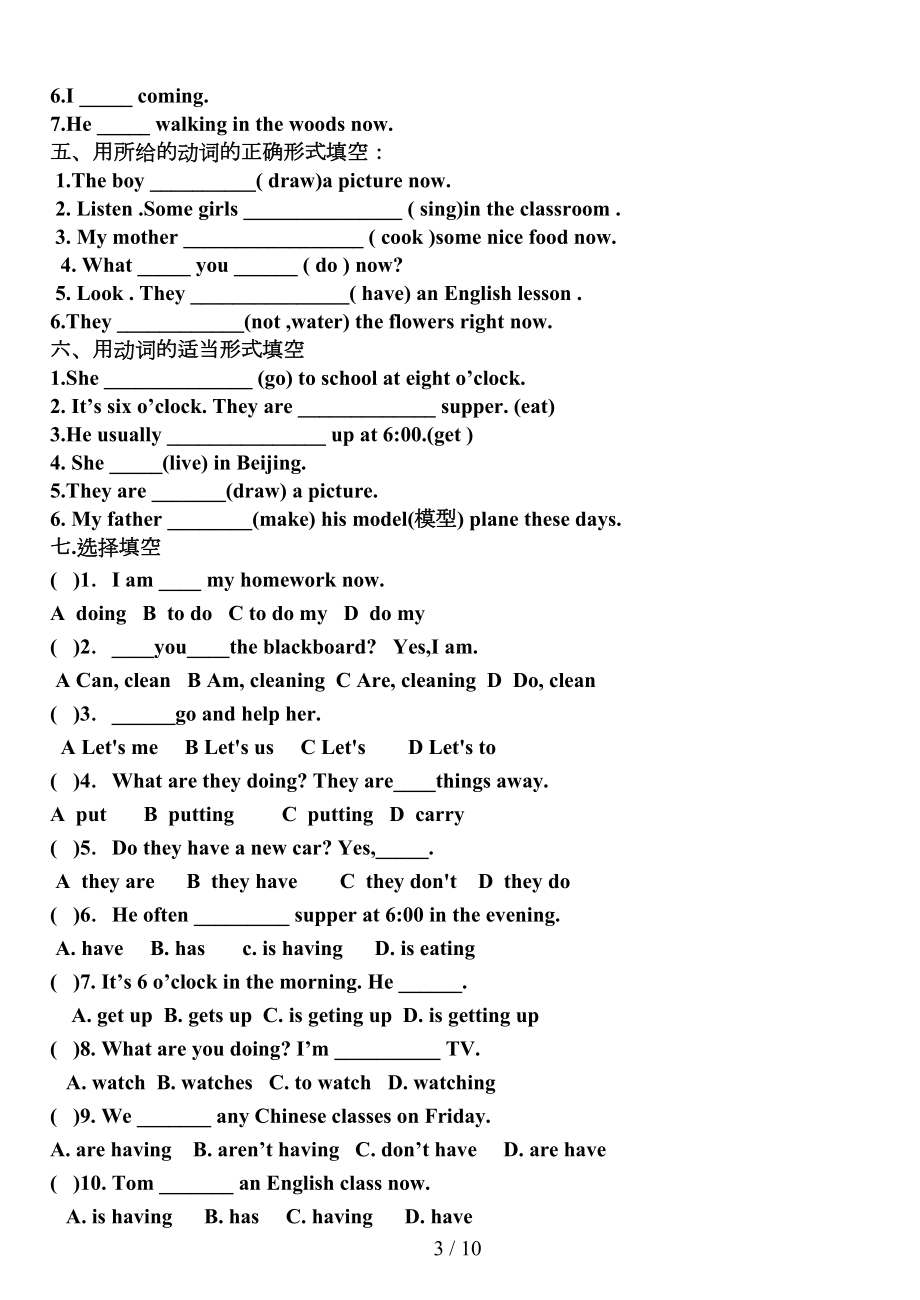 超详细的英语语法时态练习题(DOC 9页).doc_第3页