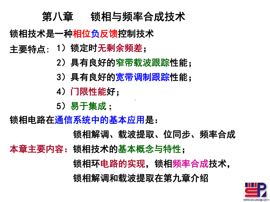 第八章锁相技术5-1(原理)-射频通信电路课件.ppt_第1页