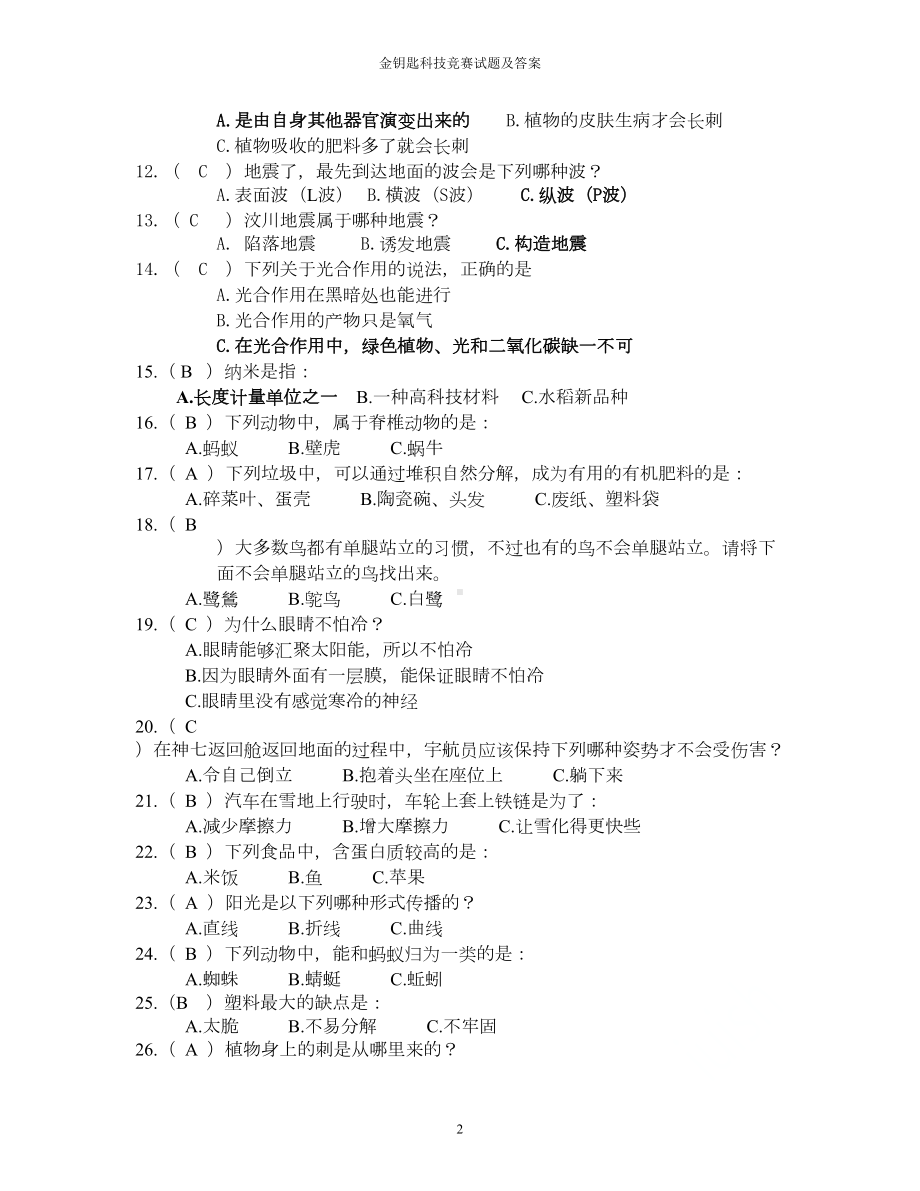 金钥匙科技竞赛试题及答案(DOC 17页).doc_第2页