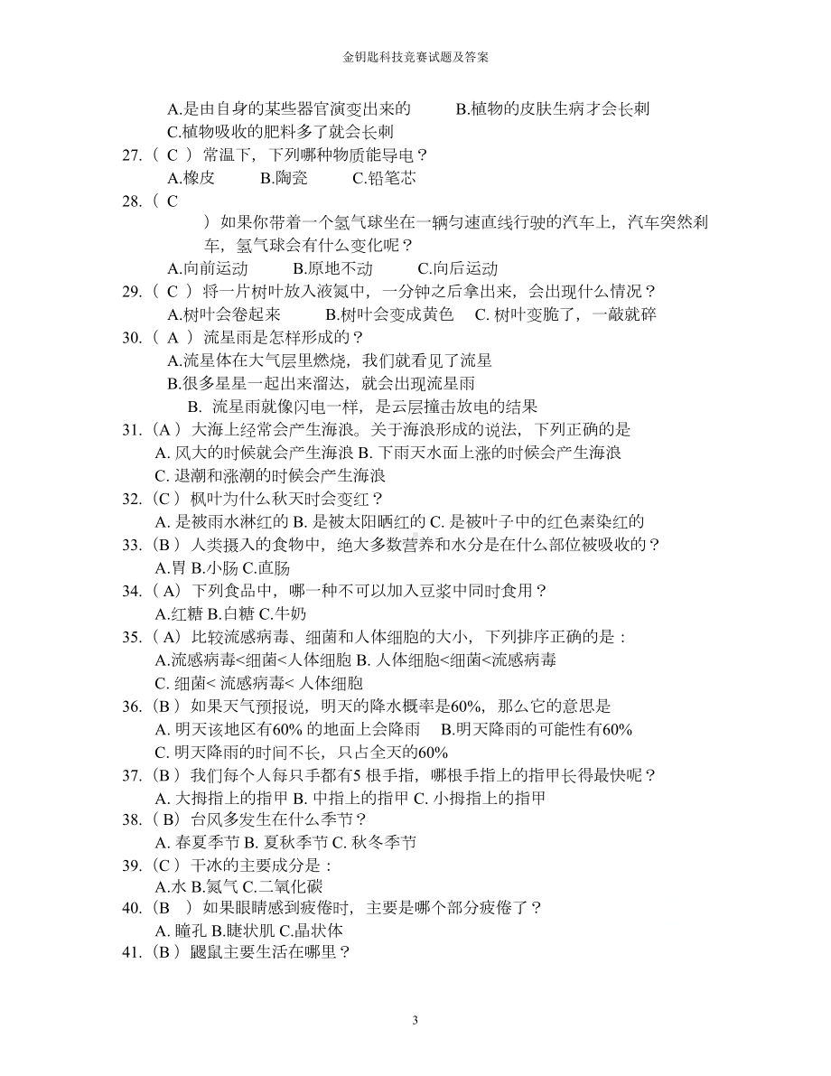 金钥匙科技竞赛试题及答案(DOC 17页).doc_第3页