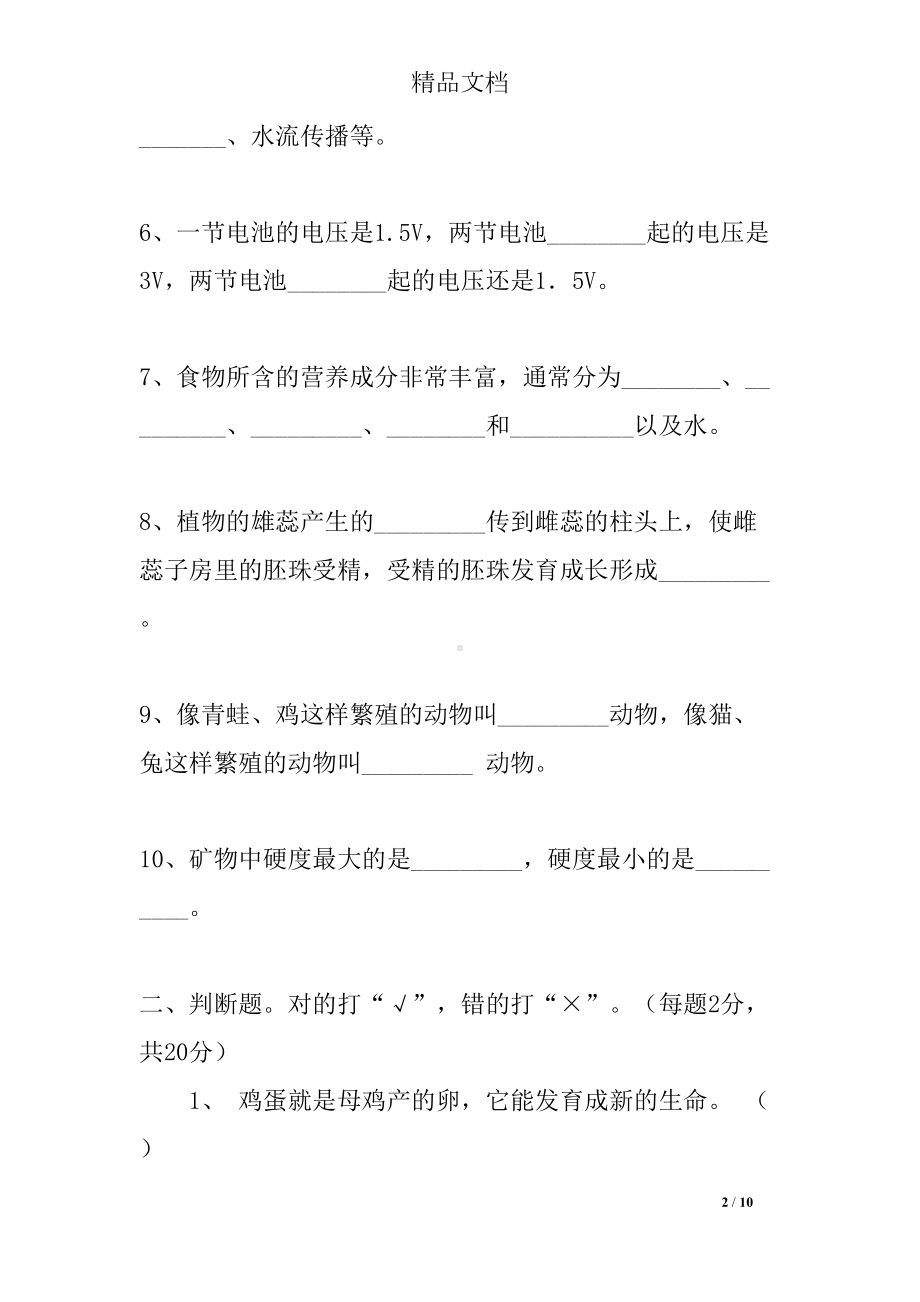 科学四年级下册期末测试卷及答案(DOC 10页).docx_第2页