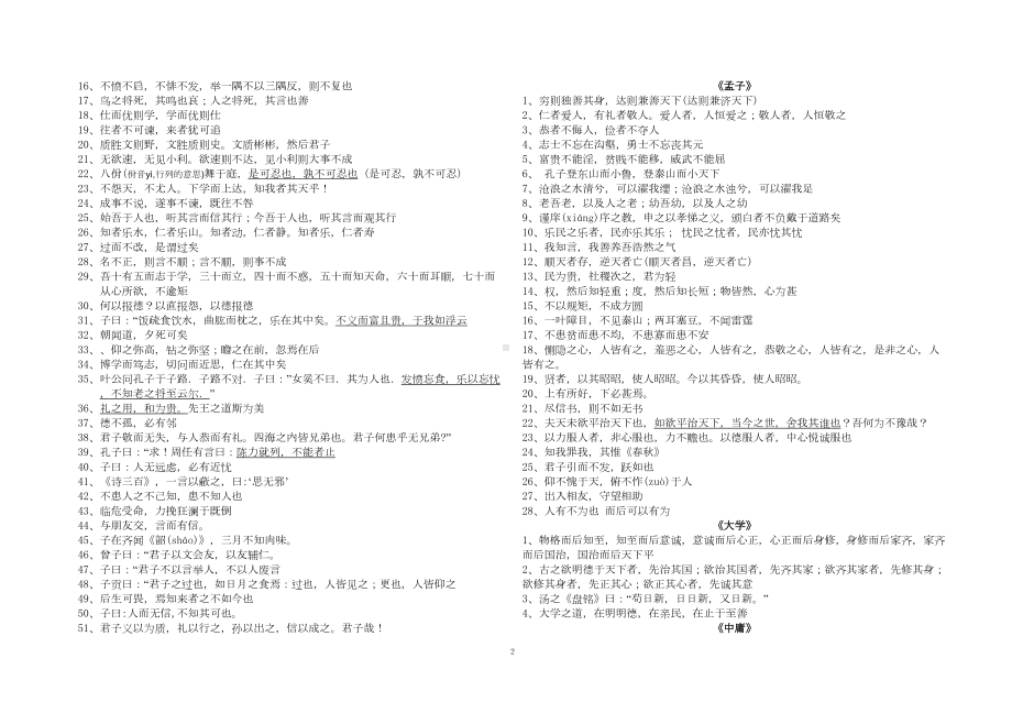 高考课外名句默写汇编(DOC 5页).doc_第2页