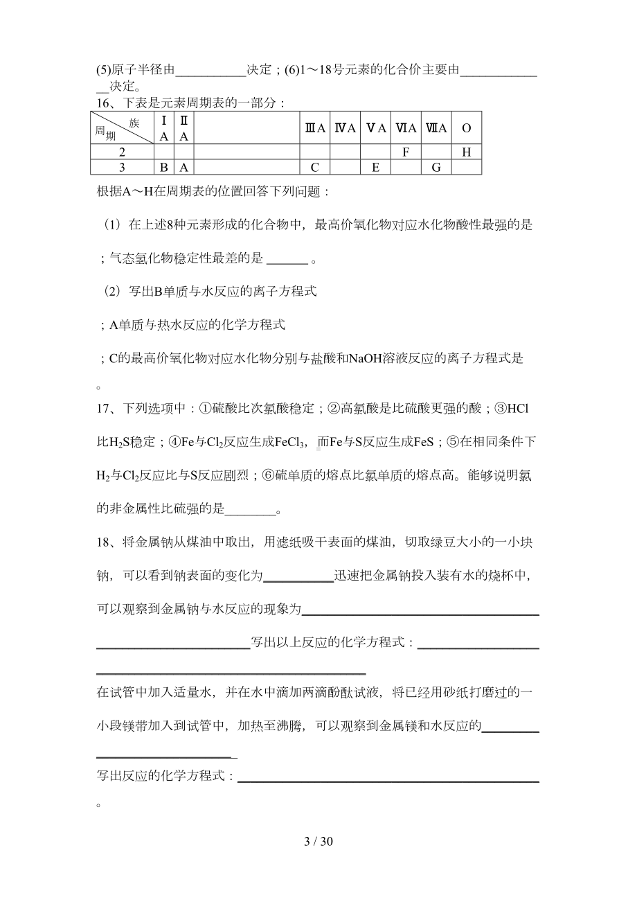 高中化学必修二各章节练习题(DOC 22页).docx_第3页