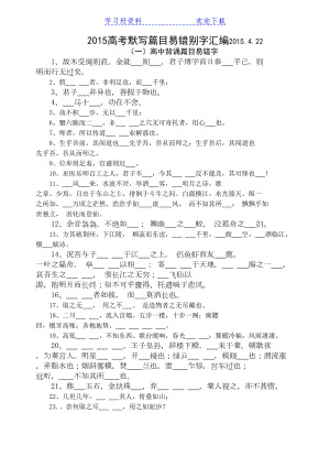 苏教版高考名句默写篇目易错别字汇编(DOC 7页).doc