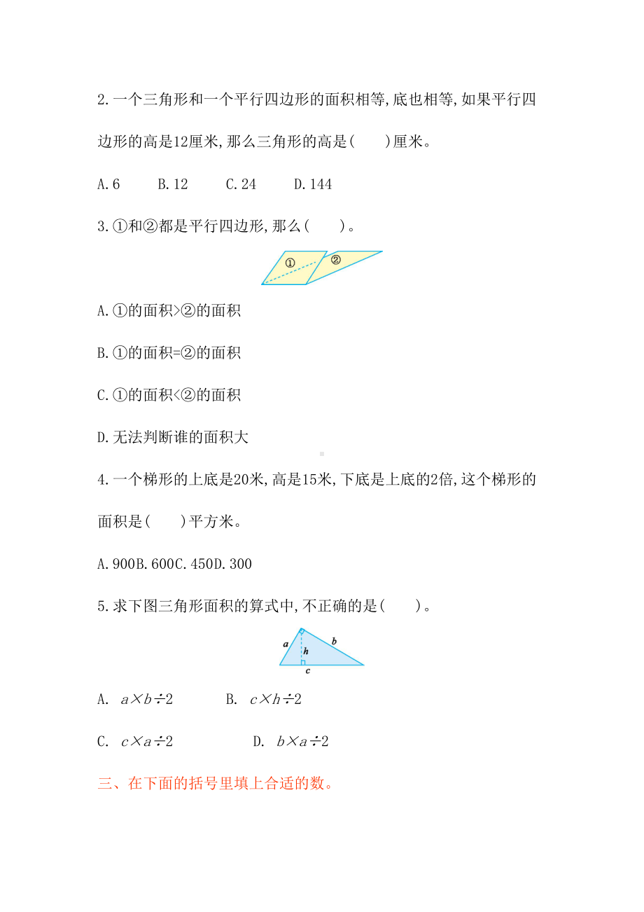 苏教版五年级数学上册第二单元测试卷及答案(DOC 10页).doc_第2页