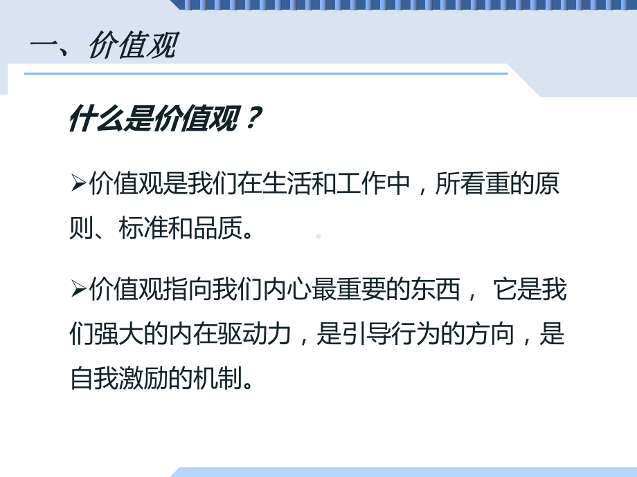 自我探索价值观课件.ppt_第3页