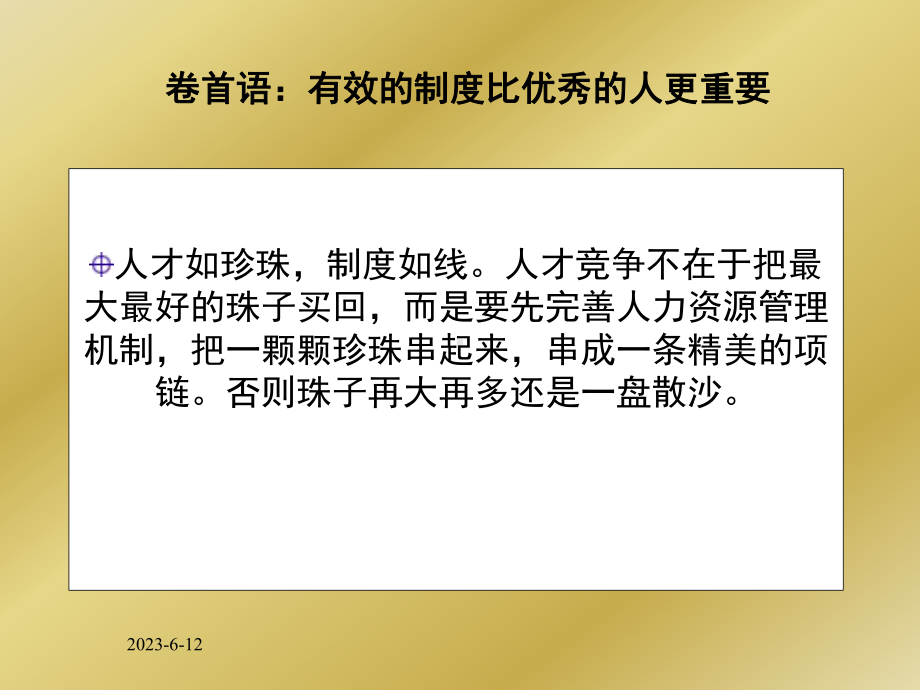 某集团人力资源战略规划课件.ppt_第2页