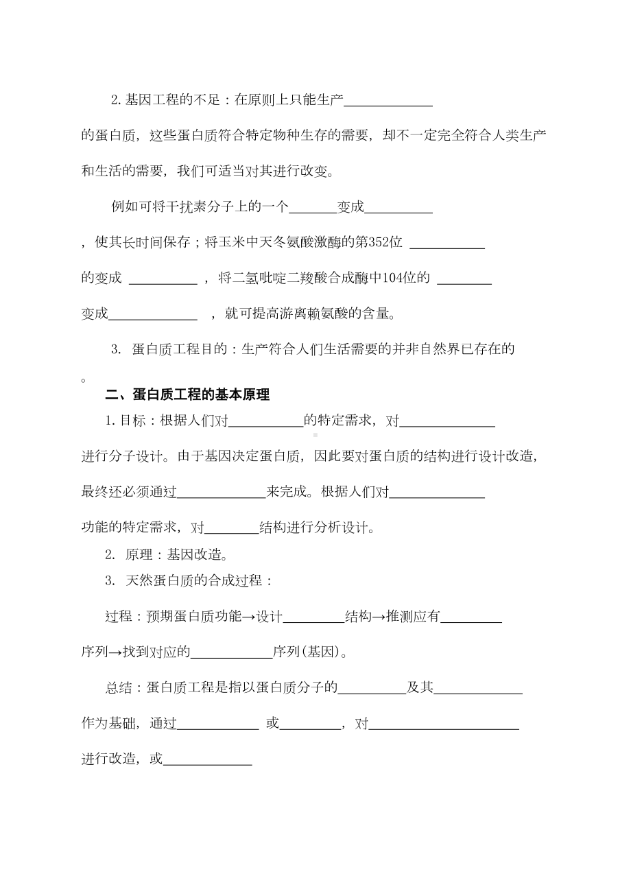 蛋白质工程的崛起导学案(DOC 8页).doc_第2页