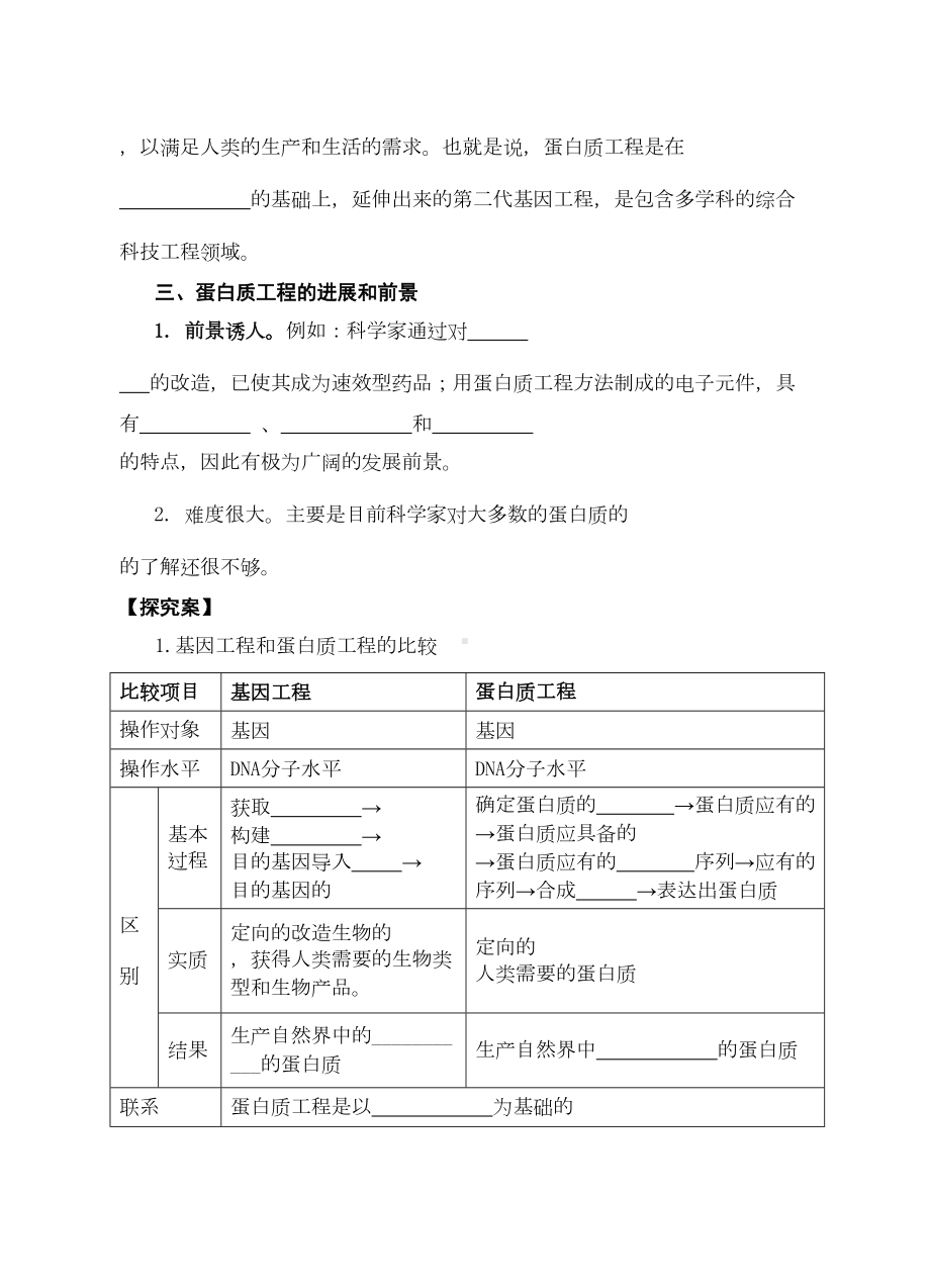 蛋白质工程的崛起导学案(DOC 8页).doc_第3页