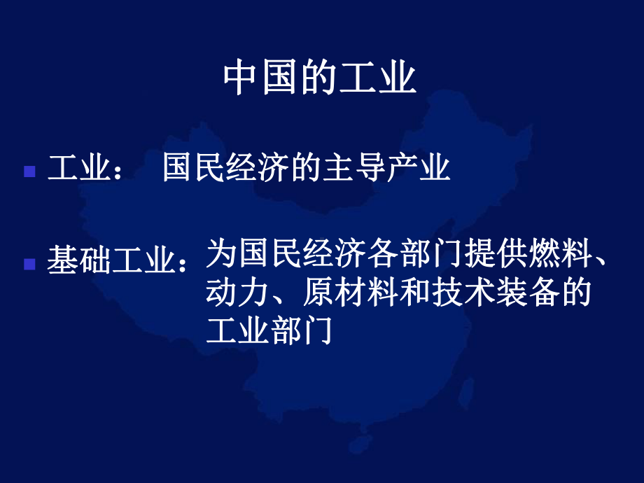 中国工业1.jsp.ppt_第2页