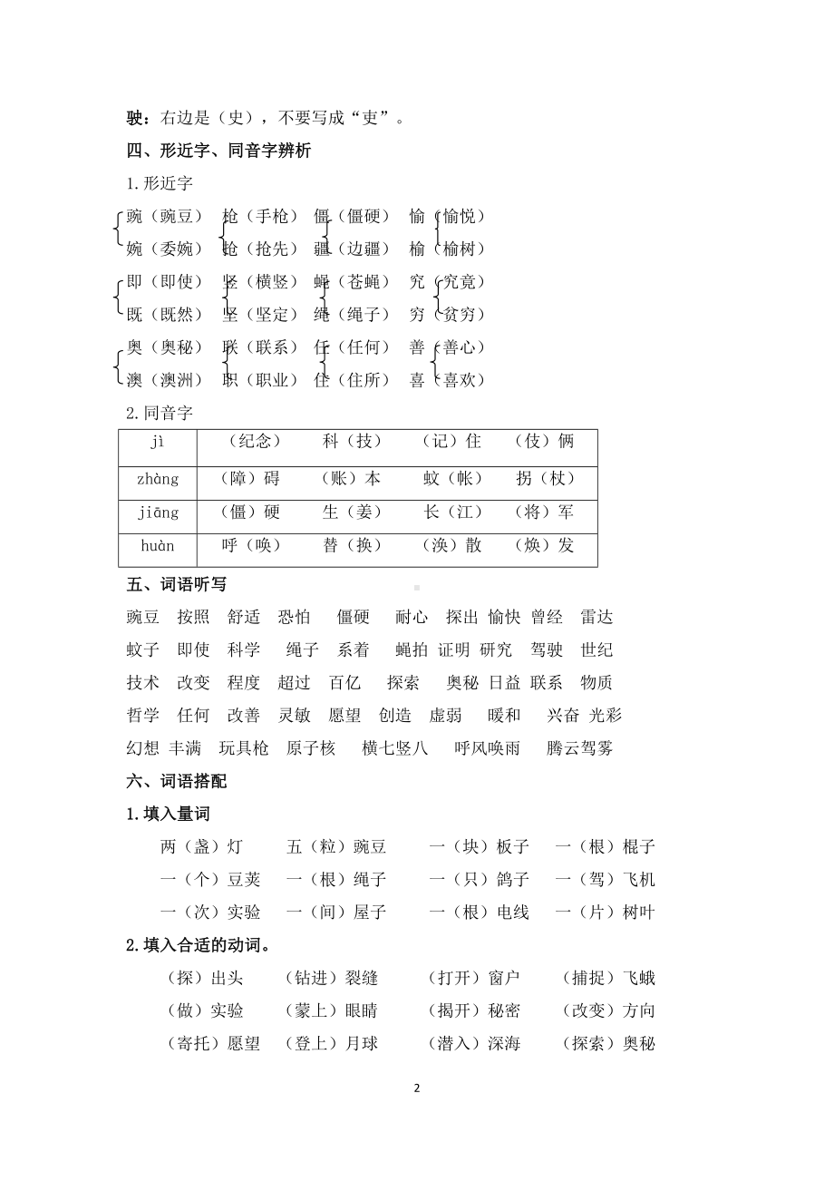 部编版四年级上册语文第二单元知识点汇总(DOC 6页).docx_第2页