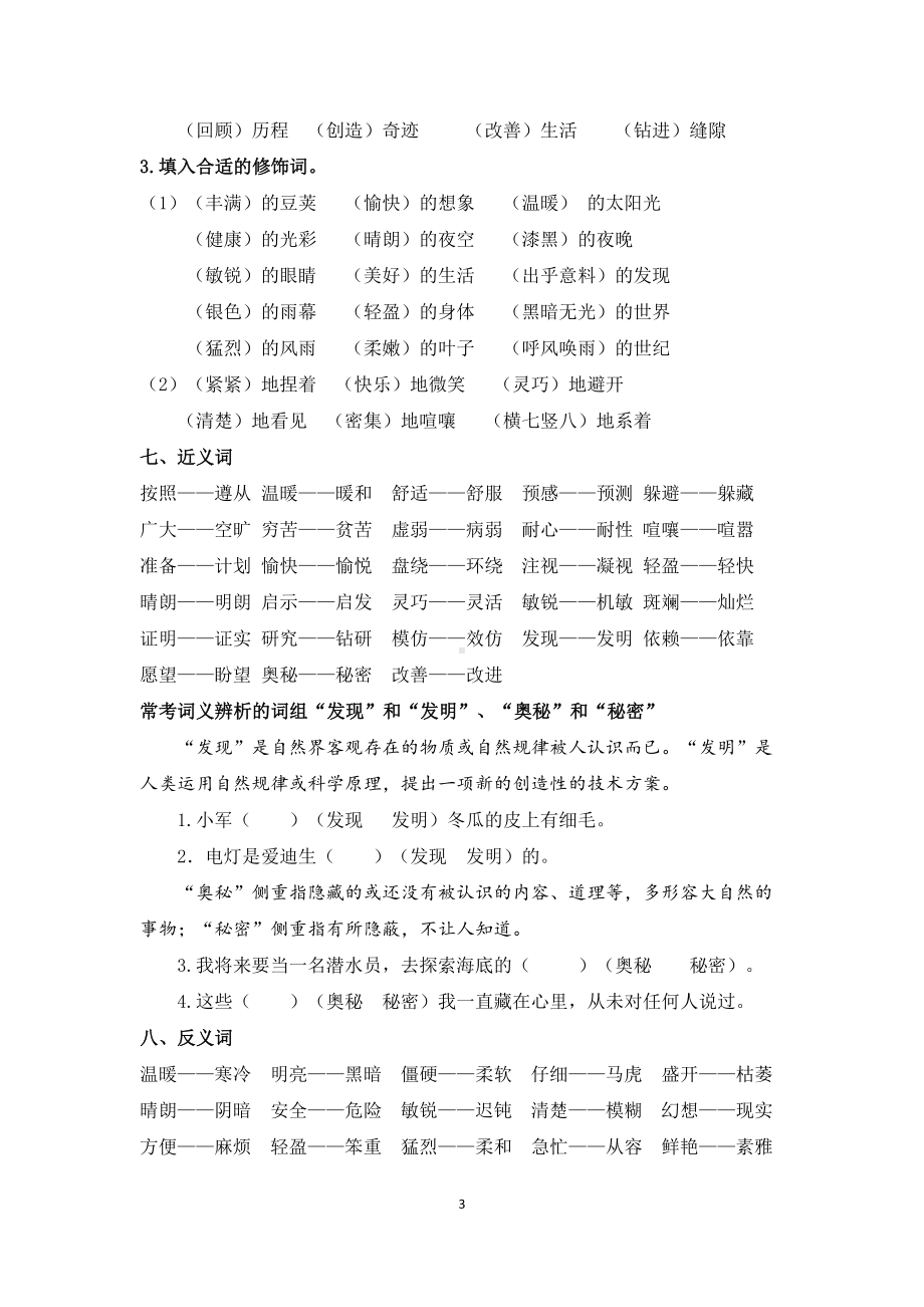 部编版四年级上册语文第二单元知识点汇总(DOC 6页).docx_第3页