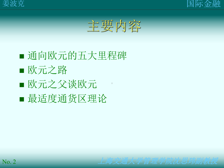 第十八讲：欧洲货币体系课件.ppt_第2页