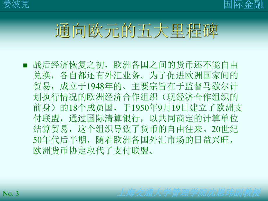 第十八讲：欧洲货币体系课件.ppt_第3页