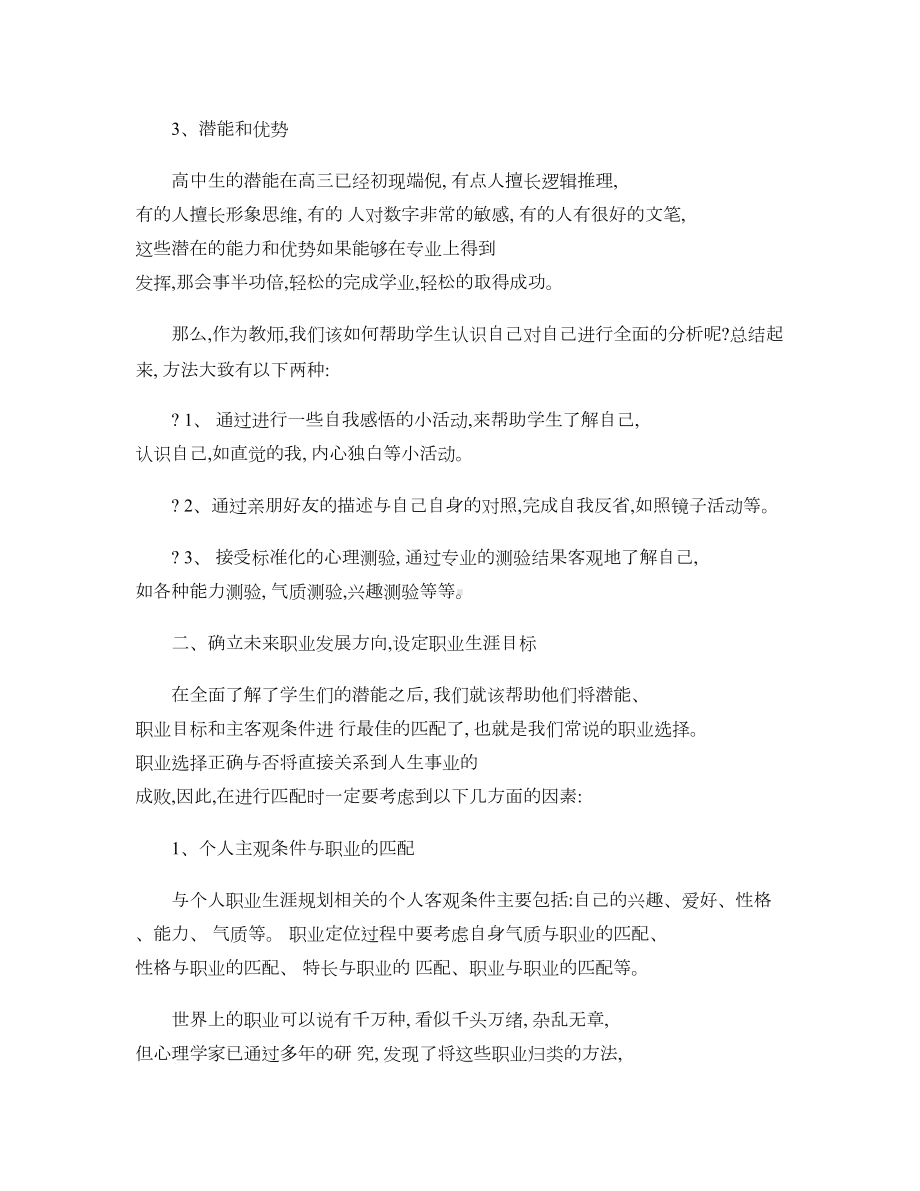 高中生职业生涯规划的意义及一般步骤汇总(DOC 7页).doc_第3页