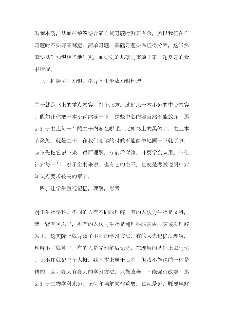 高三生物教师期末总结归纳(DOC 7页).docx_第2页