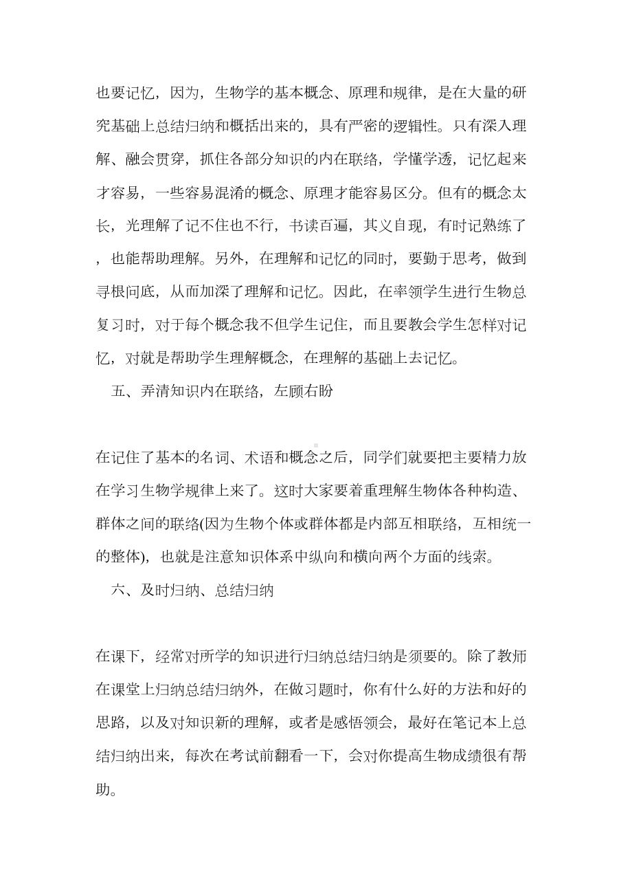 高三生物教师期末总结归纳(DOC 7页).docx_第3页