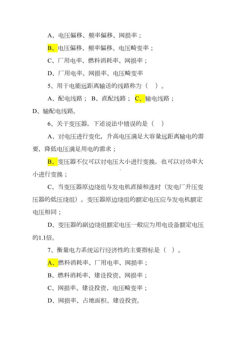 电力系统分析-题库分析(DOC 59页).doc_第2页