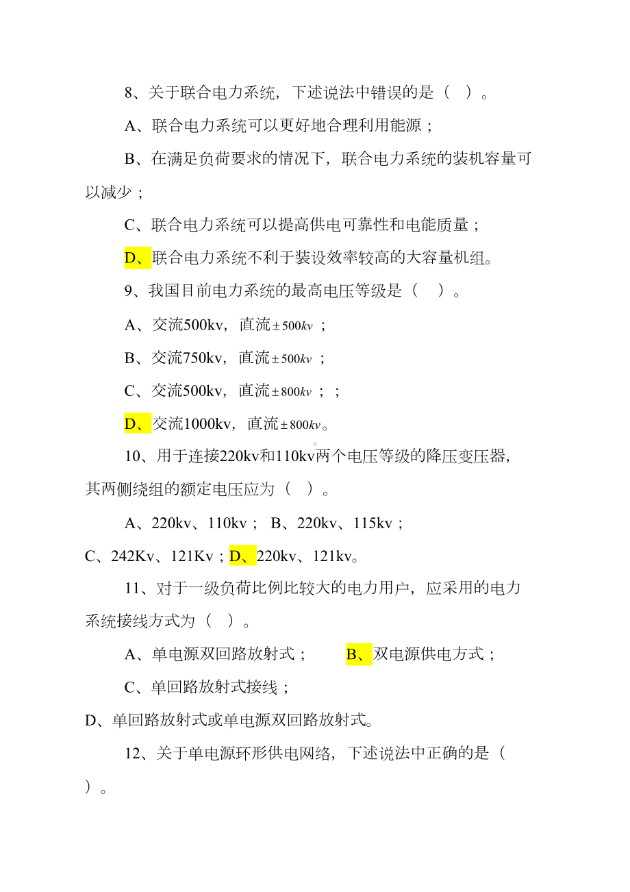 电力系统分析-题库分析(DOC 59页).doc_第3页