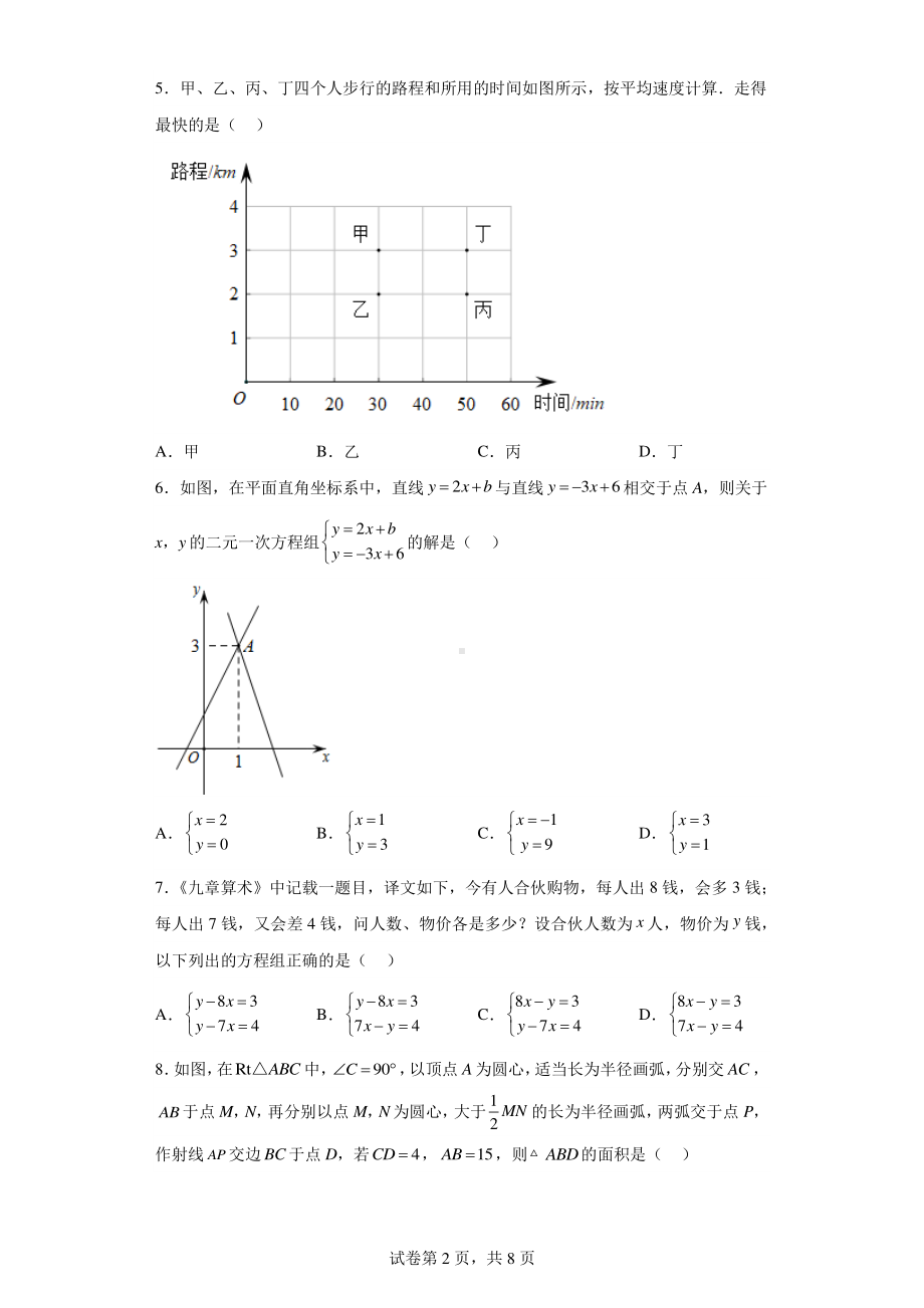 山东省济南市东南片区2022-2023学年八年级上学期期末考试数学试题.pdf_第2页