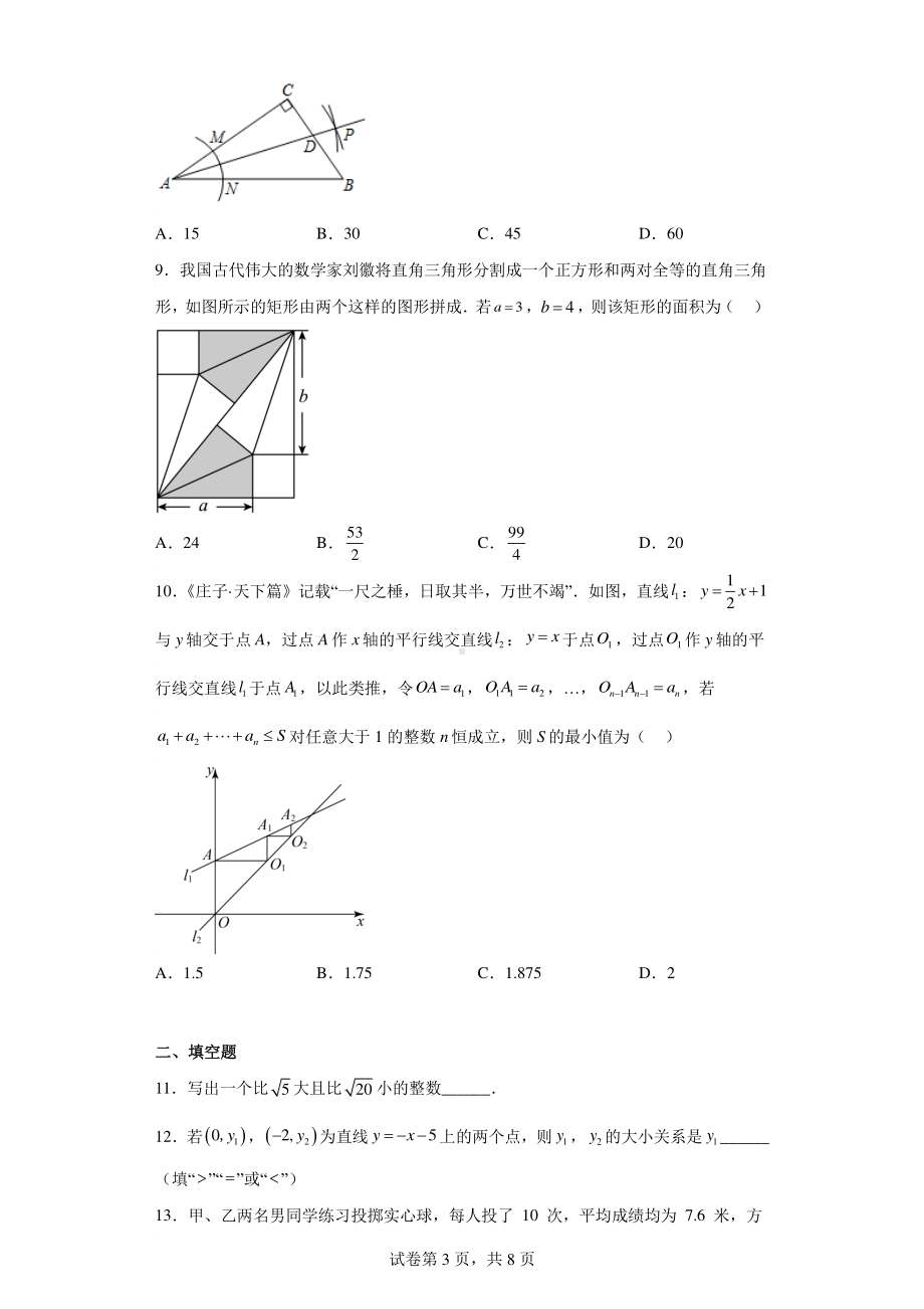 山东省济南市东南片区2022-2023学年八年级上学期期末考试数学试题.pdf_第3页