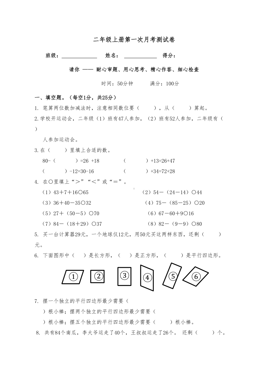 苏教版二年级数学上册第一次月考测试卷含答案)(DOC 8页).docx_第1页