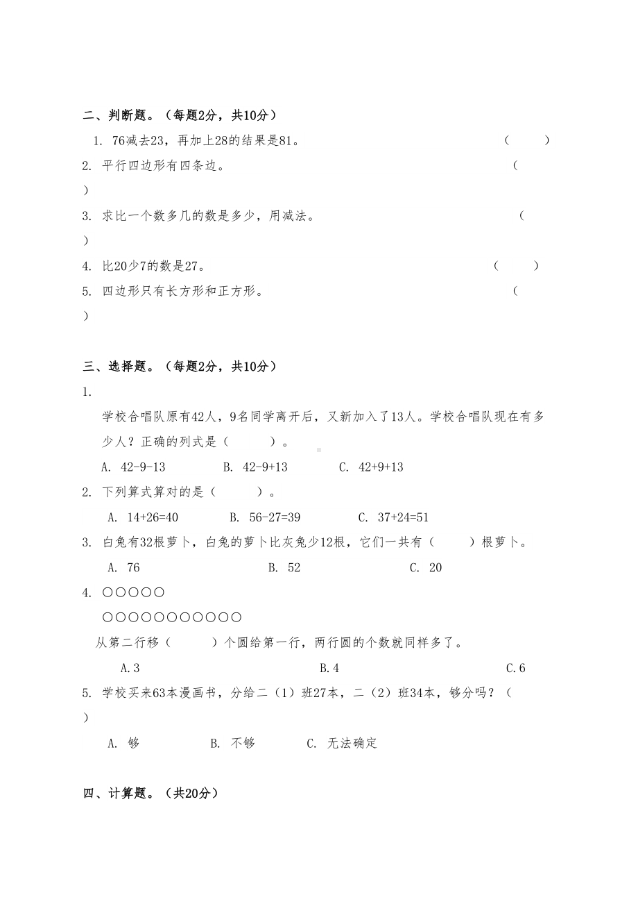 苏教版二年级数学上册第一次月考测试卷含答案)(DOC 8页).docx_第2页