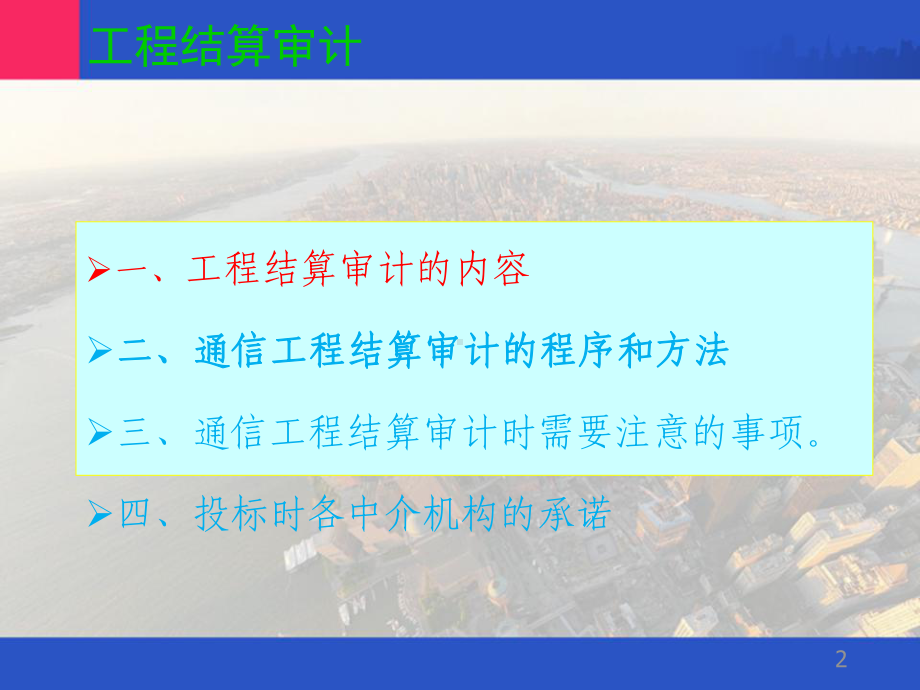 通信工程结算审计培训讲义课件.ppt_第2页