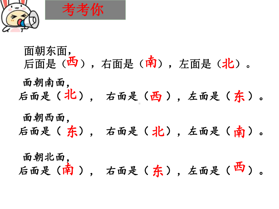 认识方向复习课件.ppt_第2页