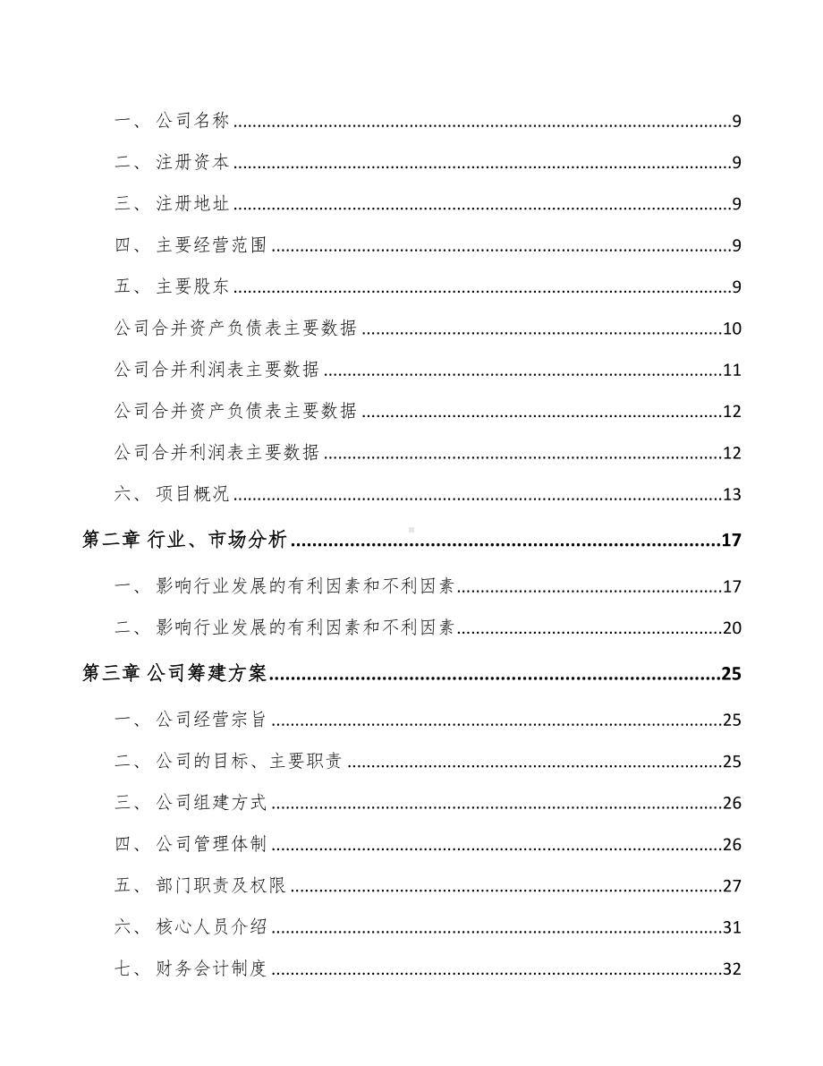 福州关于成立测试仪器仪表公司可行性研究报告(DOC 94页).docx_第3页