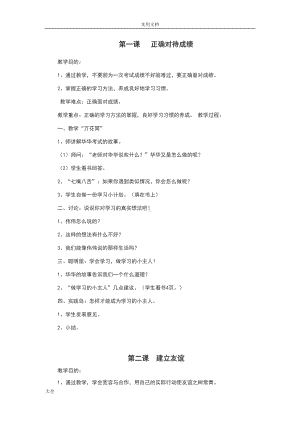 贵州省中小学专题教育综合读本四年级全册教案设计(DOC 17页).doc