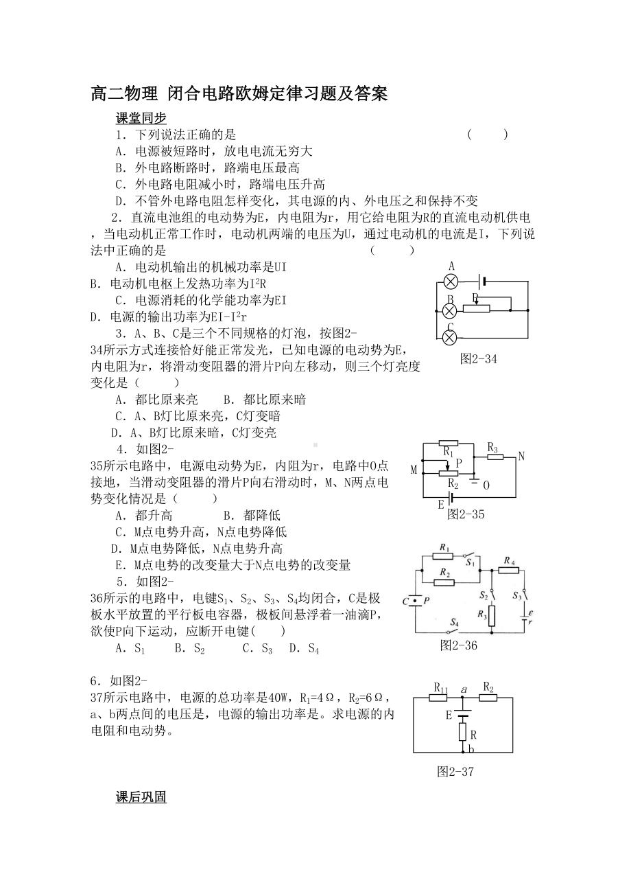 高二物理《闭合电路欧姆定律》习题及答案(DOC 4页).doc_第1页