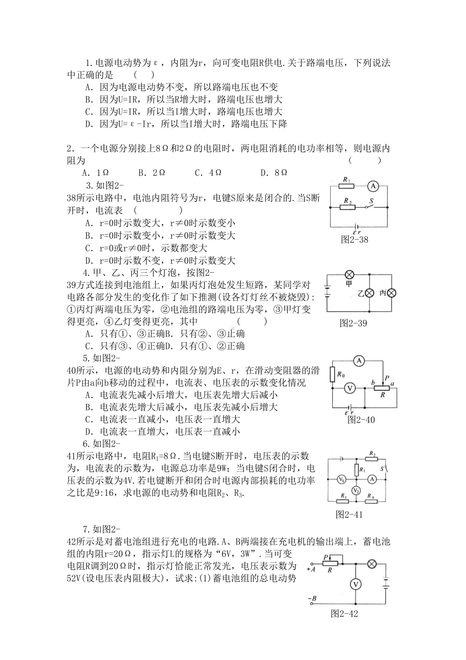 高二物理《闭合电路欧姆定律》习题及答案(DOC 4页).doc_第2页