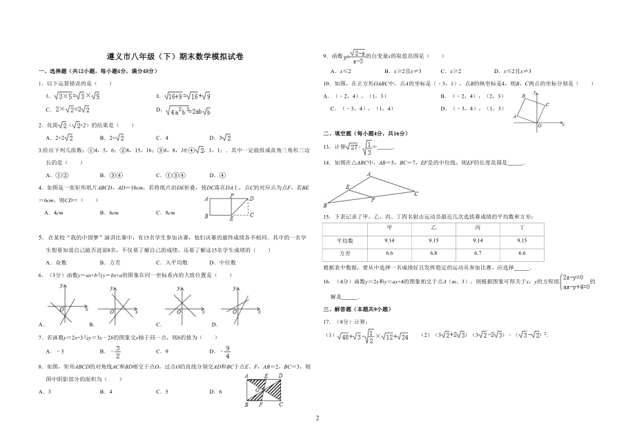 遵义市八年级期末数学试卷(DOC 4页).doc_第2页