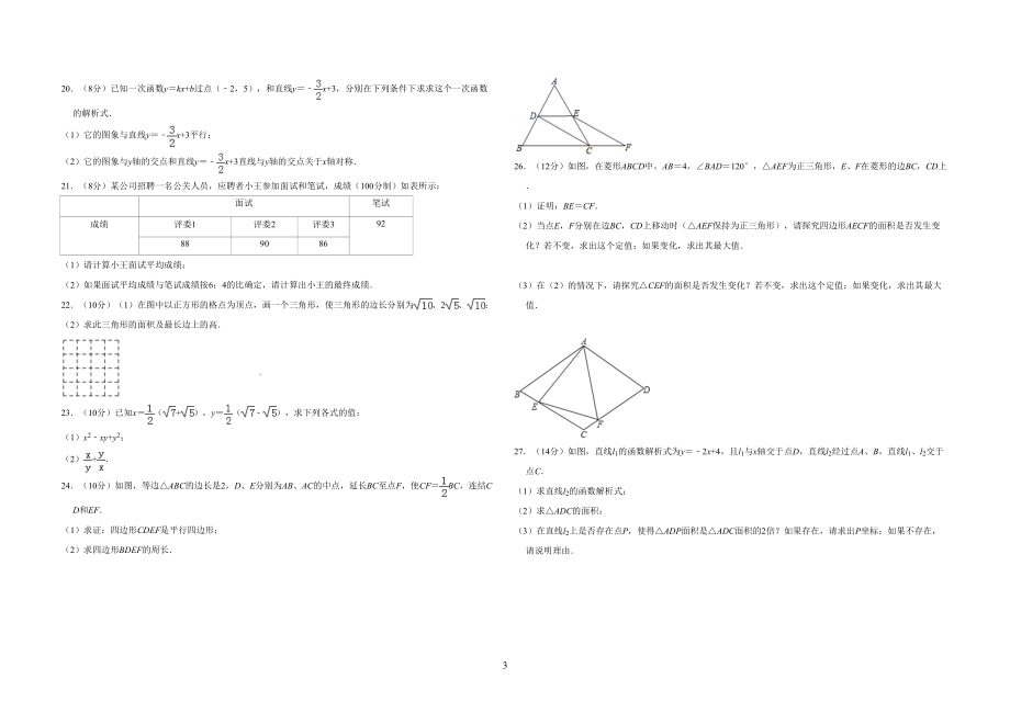 遵义市八年级期末数学试卷(DOC 4页).doc_第3页