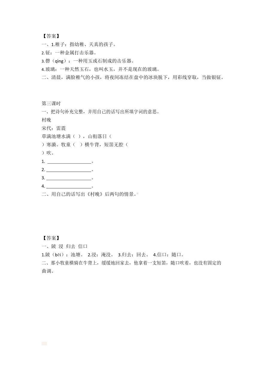 部编版五年级语文下册课时练习题测试题全套(DOC 64页).docx_第2页