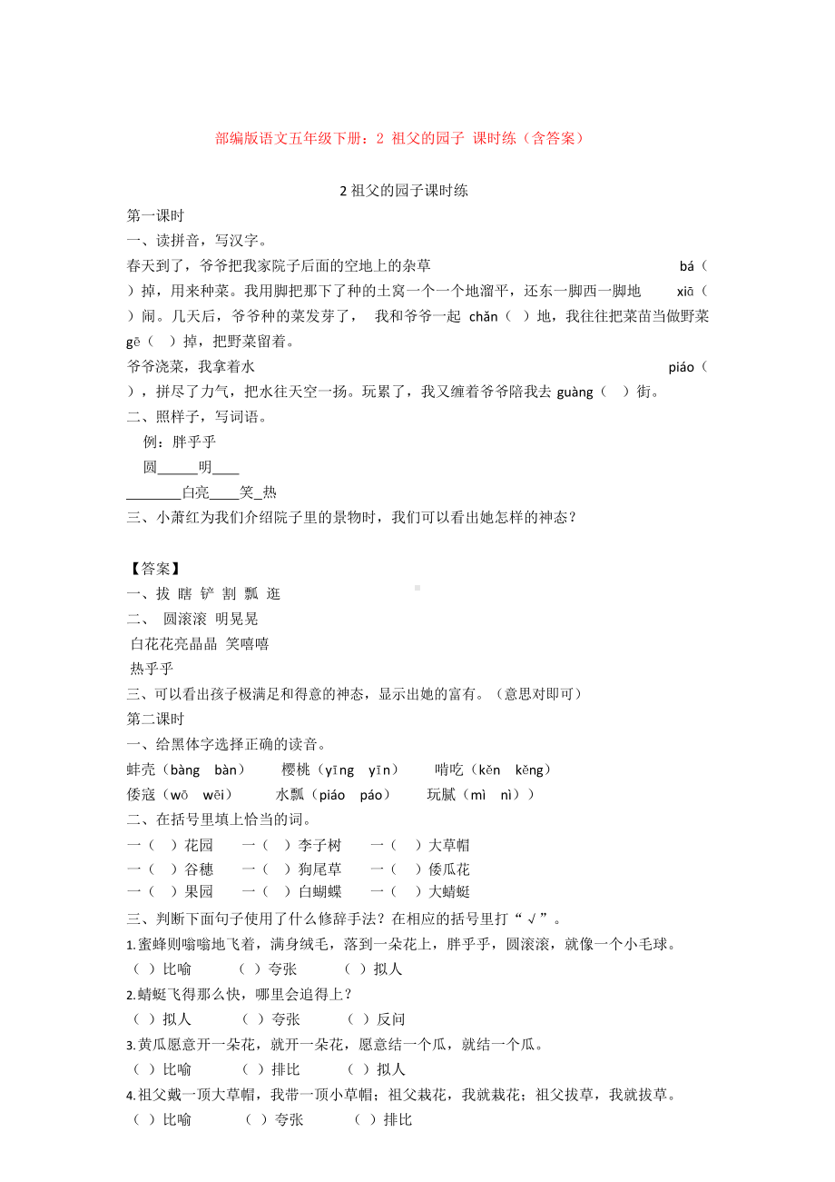 部编版五年级语文下册课时练习题测试题全套(DOC 64页).docx_第3页