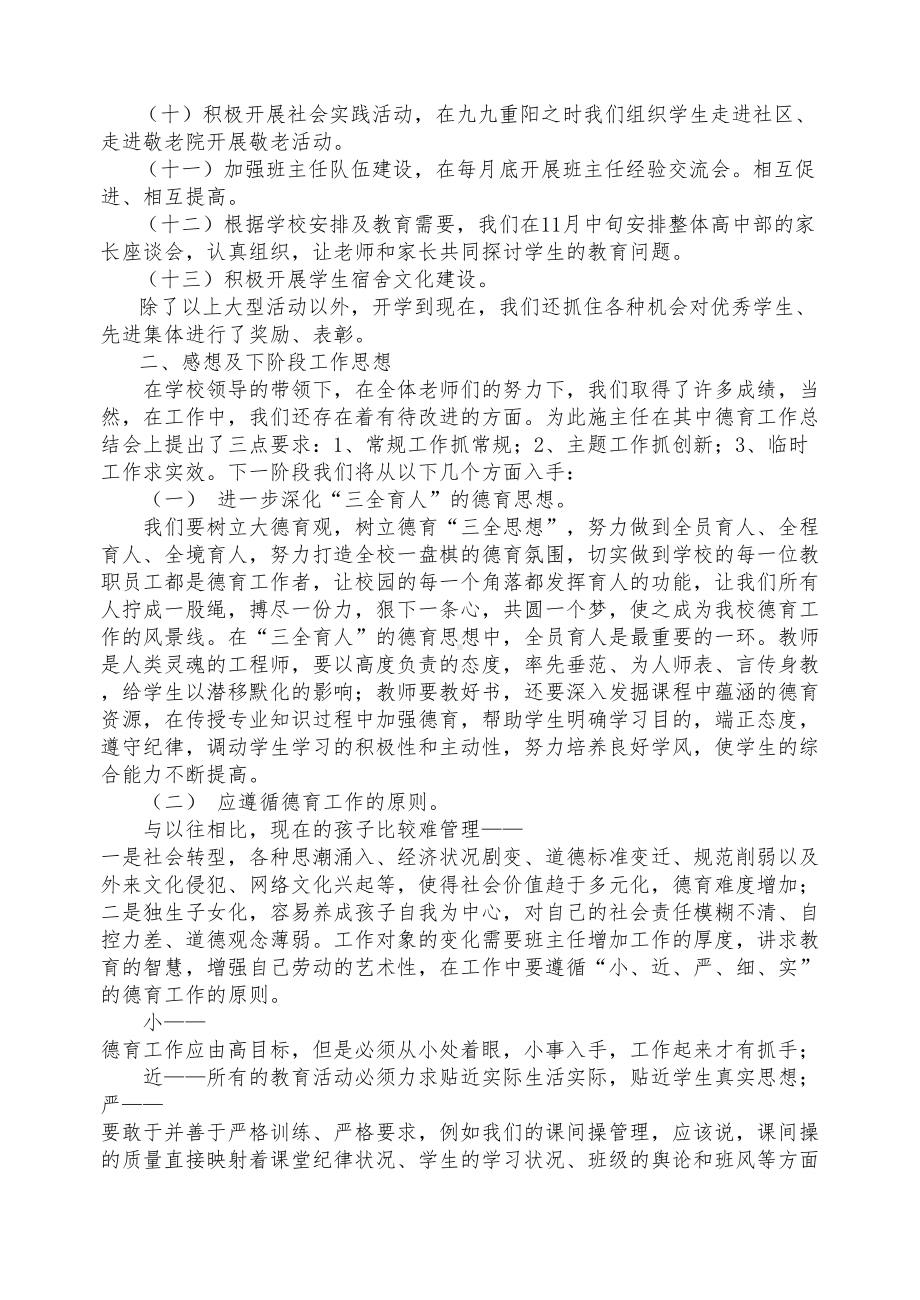 高中德育工作期中总结(DOC 8页).doc_第2页