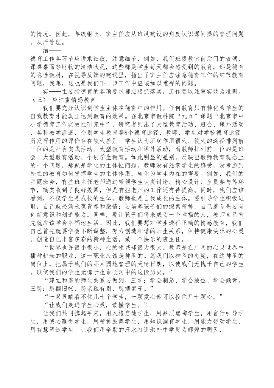 高中德育工作期中总结(DOC 8页).doc_第3页