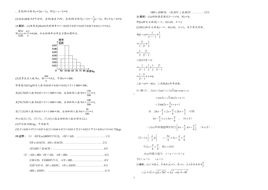 高一下学期数学期末考试卷(含答案详解)(DOC 4页).doc_第3页