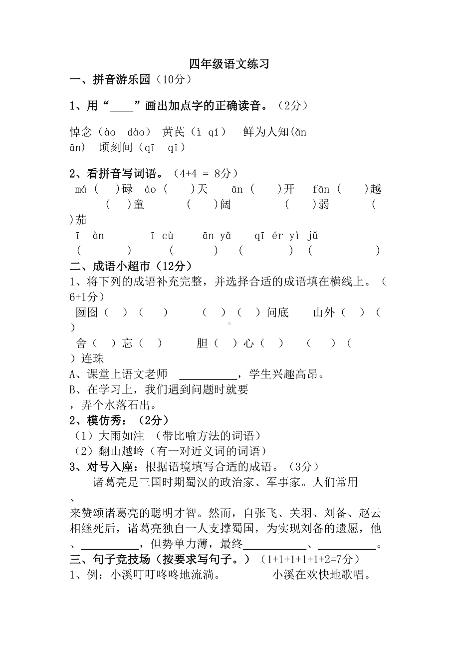 苏教版四年级语文下册期末试卷及答案(1)(DOC 9页).doc_第1页