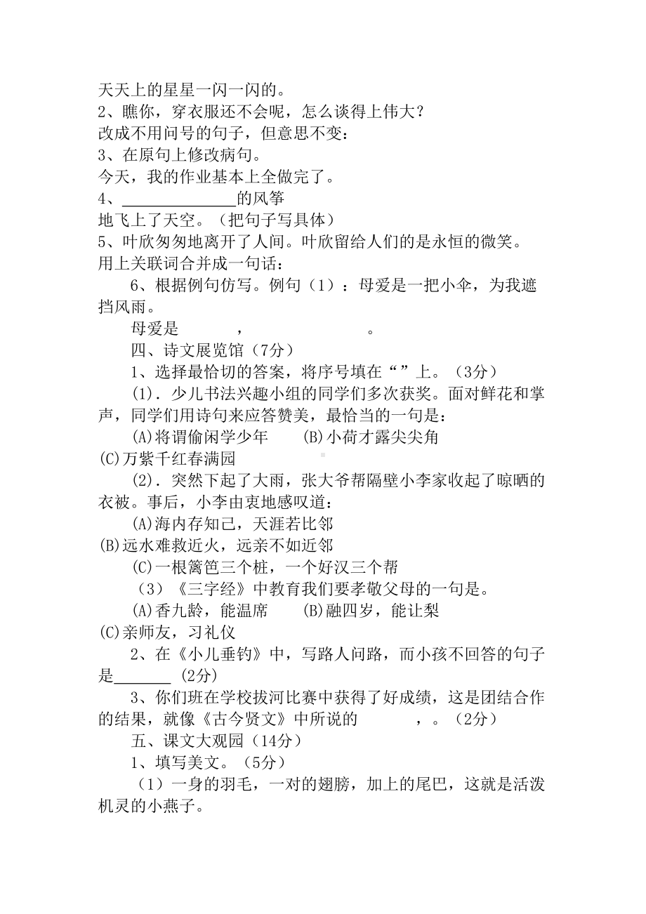 苏教版四年级语文下册期末试卷及答案(1)(DOC 9页).doc_第2页