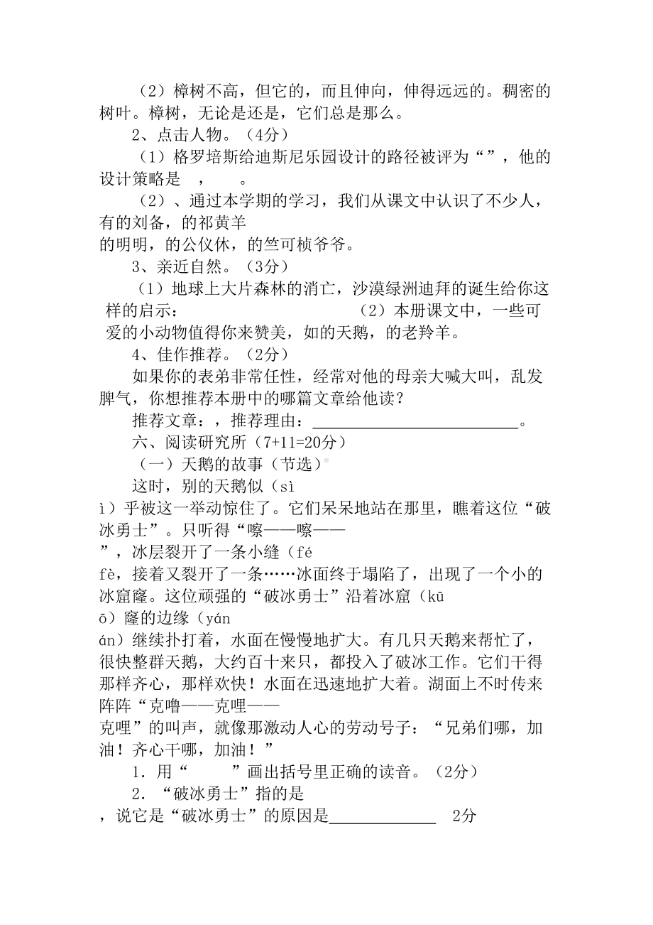 苏教版四年级语文下册期末试卷及答案(1)(DOC 9页).doc_第3页