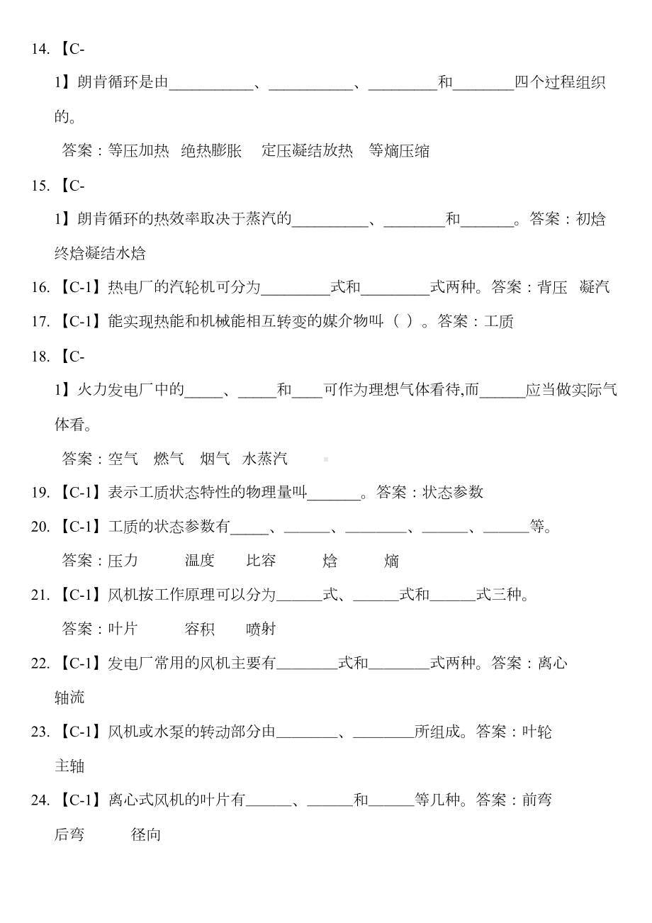 锅炉专业试题库及答案(火电)(DOC 215页).doc_第2页