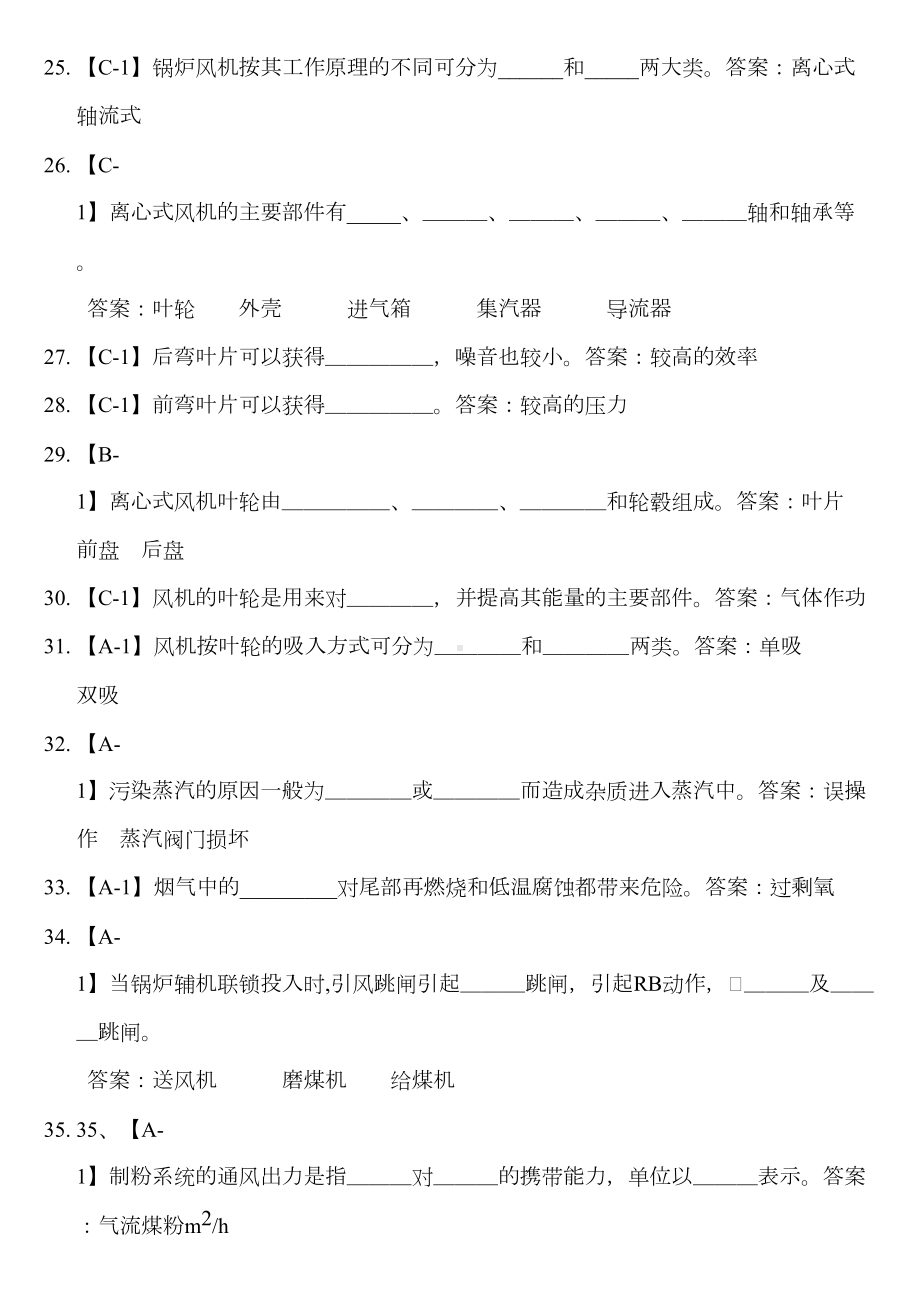 锅炉专业试题库及答案(火电)(DOC 215页).doc_第3页