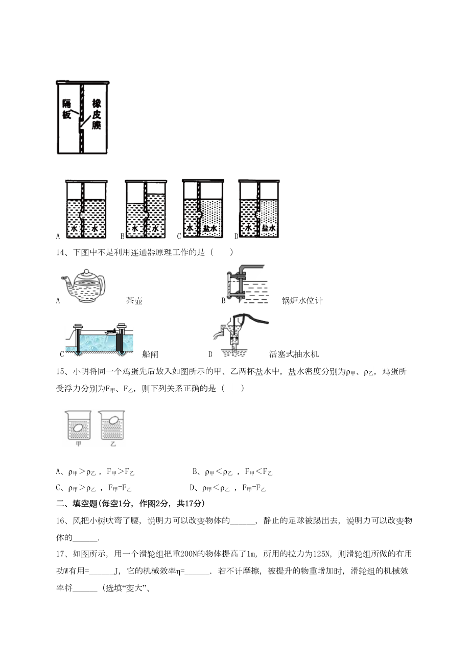 福建省莆田市2020学年八下期末物理试卷(DOC 7页).doc_第3页