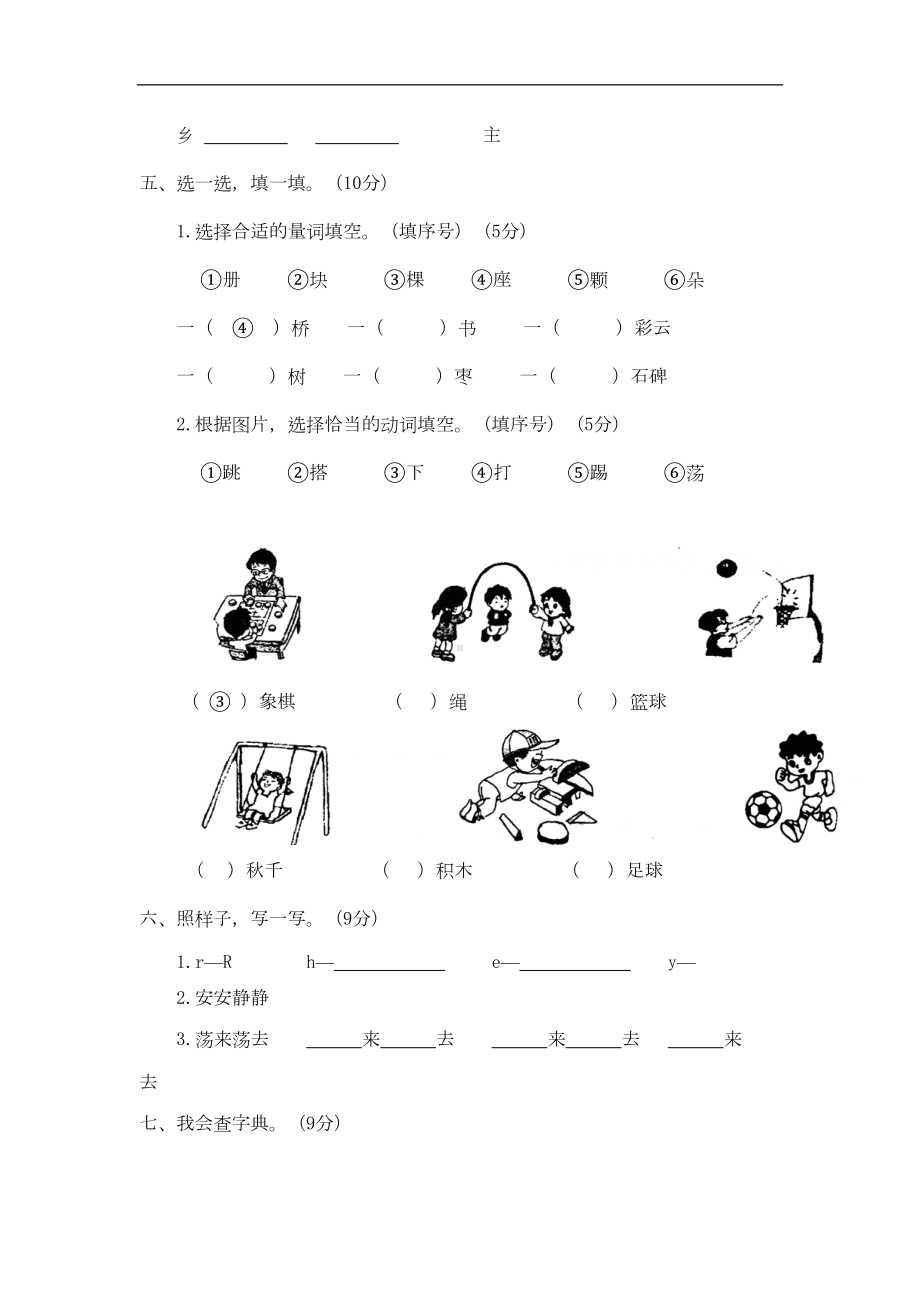 部编版一年级下册语文期中考试卷(DOC 5页).doc_第2页