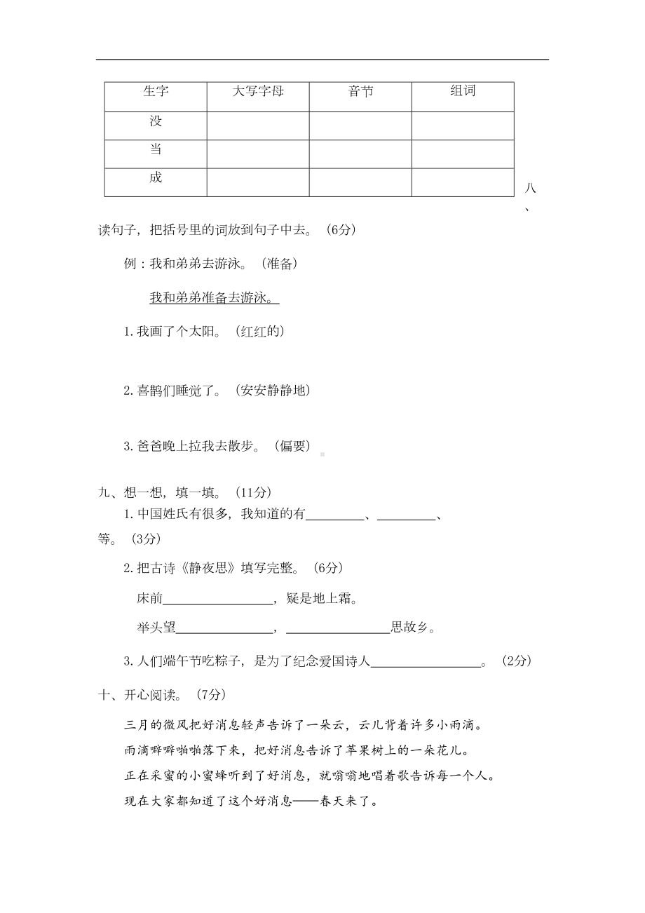 部编版一年级下册语文期中考试卷(DOC 5页).doc_第3页